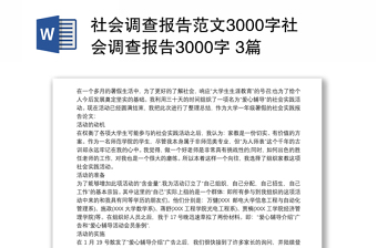 2022中国共产党成立101周年社会调查报告范文3000字