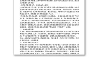 黨支部換屆選舉工作報(bào)告范文五篇