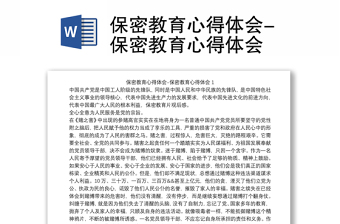 2022深嚴保密教育群眾性大討論
