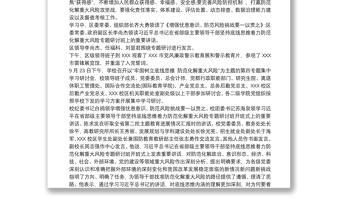 “牢固樹立底線思維防范化解重大風(fēng)險(xiǎn)”專題研討發(fā)言提綱