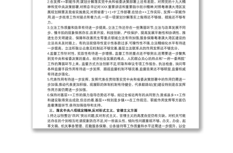 主題教育支部檢視問題清單