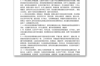 黨員互評(píng)評(píng)語(yǔ)