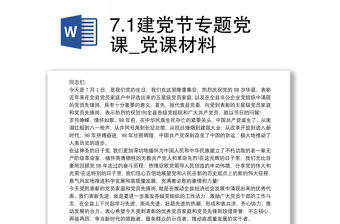 2022岁月易流转党魂永存心建党节专题学习易班答案