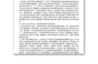 婦聯工作總結發言稿_鄉鎮婦聯工作總結范文