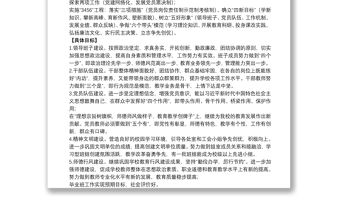 學(xué)校黨支部工作計(jì)劃范文五篇