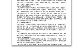 202120xx年黨支部全面從嚴治黨工作總結