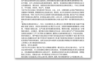 講規(guī)矩有紀(jì)律黨員心得體會(huì)三篇