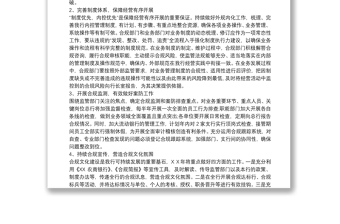 銀行合規(guī)管理工作意見