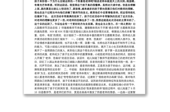 2021關(guān)于幼兒園教師節(jié)活動總結(jié)大全