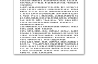 黨課講稿：發(fā)揚自我革命精神 全面從嚴(yán)管黨治黨三篇