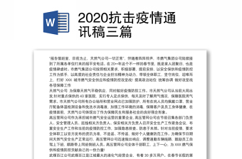 2021通讯稿党史