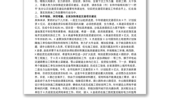 党员干部在全市下半年投资和重点项目推进工作会议上的讲话范文