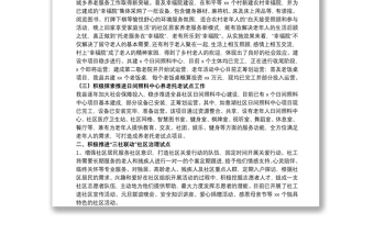 縣民政局20xx年全面深化改革任務(wù)工作總結(jié)及來年工作思路