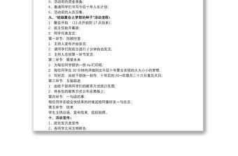 班級聯誼活動策劃方案_有關班級聚會的活動策劃方案