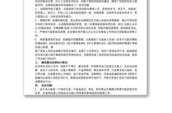 衛(wèi)生院黨支部書記述職報告3篇