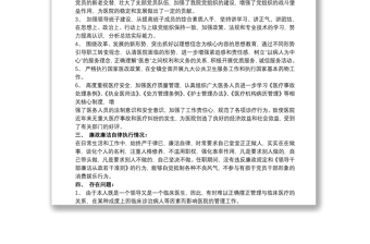 衛(wèi)生院黨支部書記述職報告3篇