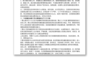 個人廉潔自律總結(jié)個人廉潔自律工作情況匯報個人廉潔自律情況匯報
