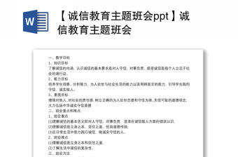 2021【誠信教育主題班會ppt】誠信教育主題班會