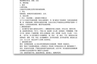 2021【誠信教育主題班會ppt】誠信教育主題班會