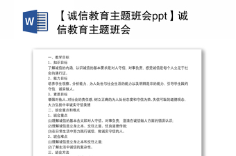 2021【誠(chéng)信教育主題班會(huì)ppt】誠(chéng)信教育主題班會(huì)