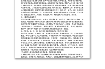 2020黨支部換屆工作報告