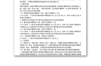 【高溫中暑應急演練總結(jié)】高溫中暑應急預案