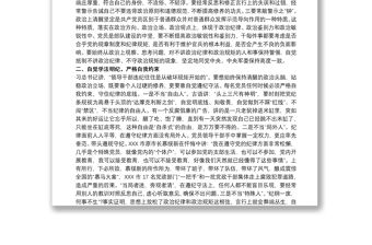 嚴格遵守、自覺維護黨的各項紀律黨課講稿三篇