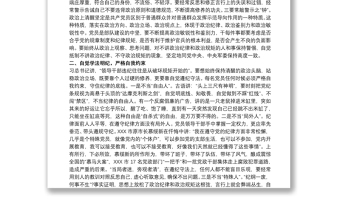 嚴格遵守、自覺維護黨的各項紀律黨課講稿三篇