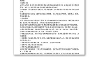 印刷品供貨售后服務方案