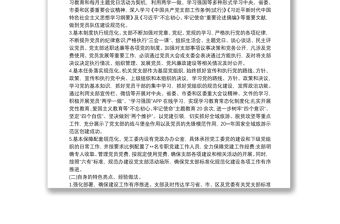 最新黨支部標(biāo)準(zhǔn)化規(guī)范化建設(shè)達(dá)標(biāo)情況報(bào)告