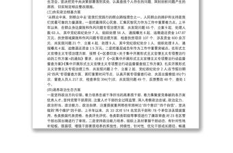 領導班子政治素質考察自查報告3篇