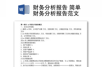 2021財務分析報告 簡單財務分析報告范文
