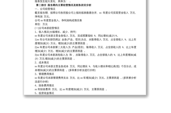 2021財(cái)務(wù)分析報(bào)告 簡單財(cái)務(wù)分析報(bào)告范文