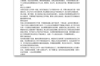 歡迎新員工入職領導講話稿范文三篇