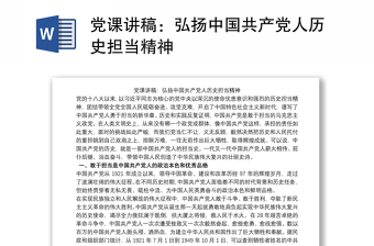 2022中国共产党的精神谱系主题发言稿
