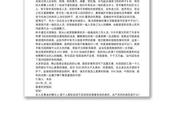 2000字入黨積極分子抗擊新冠肺炎疫情思想?yún)R報(bào)