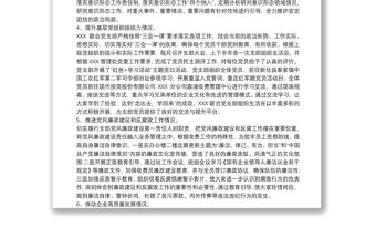 20xx年黨支部副書記述職報告