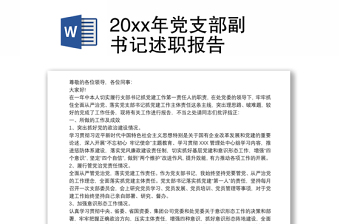 2022给支部副书记的意见建议