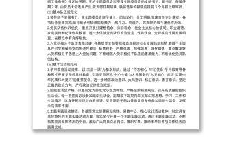 20xx年黨支部工作計劃(通用版)