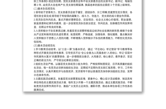 20xx年黨支部工作計劃(通用版)