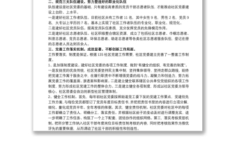 于社區(qū)黨建工作自查報(bào)告范本