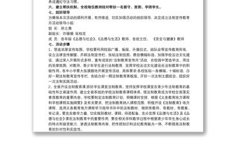 法治宣傳教育工作方案普法教育活動方案