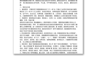 “五化五星”黨支部創(chuàng)建方案