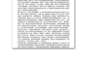 關于全力推動高質量發展城市