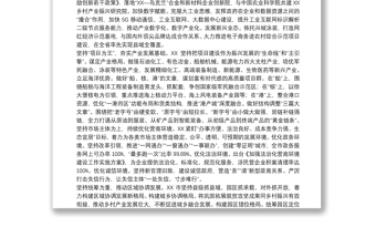 關(guān)于全力推動(dòng)高質(zhì)量發(fā)展城市
