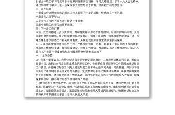 20xx年第一季度意識形態領域形勢分析的研判報告