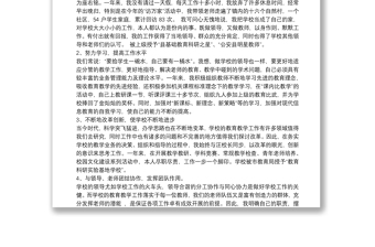 202120xx年副校長(zhǎng)述職報(bào)告