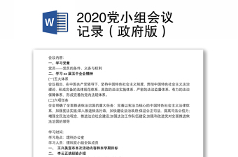 2022年7月建党一百零一周年党小组会议