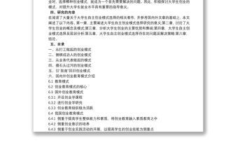 本科生開題報告范文 畢業論文開題報告范文