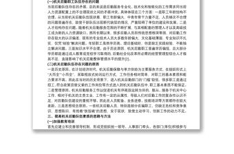 關(guān)于機關(guān)后勤服務標準化建設的思考